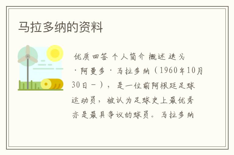 马拉多纳的资料