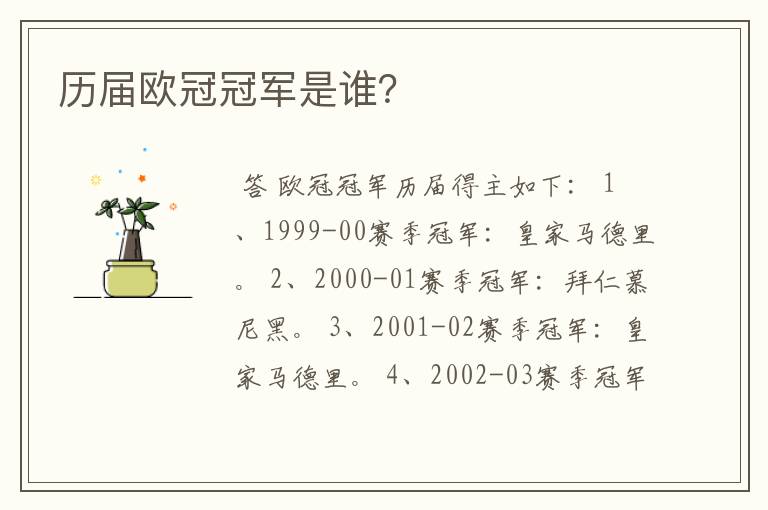 历届欧冠冠军是谁?