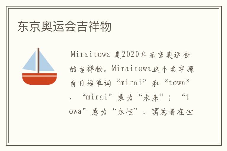 东京奥运会吉祥物