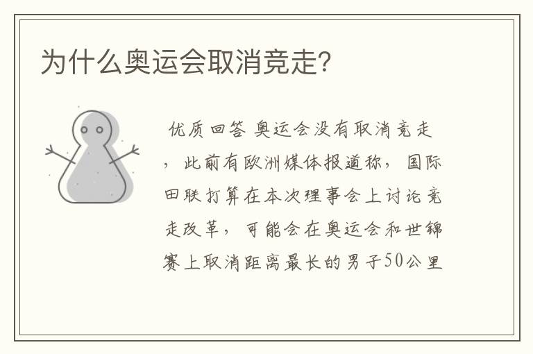 为什么奥运会取消竞走?