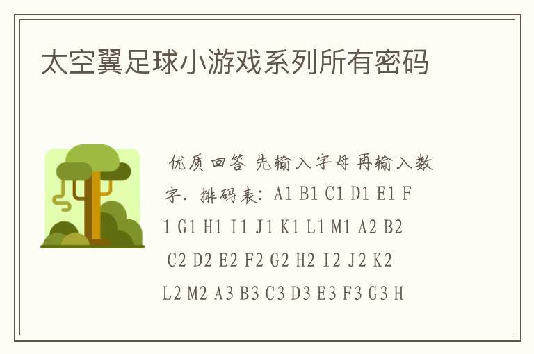太空翼足球小游戏系列所有密码