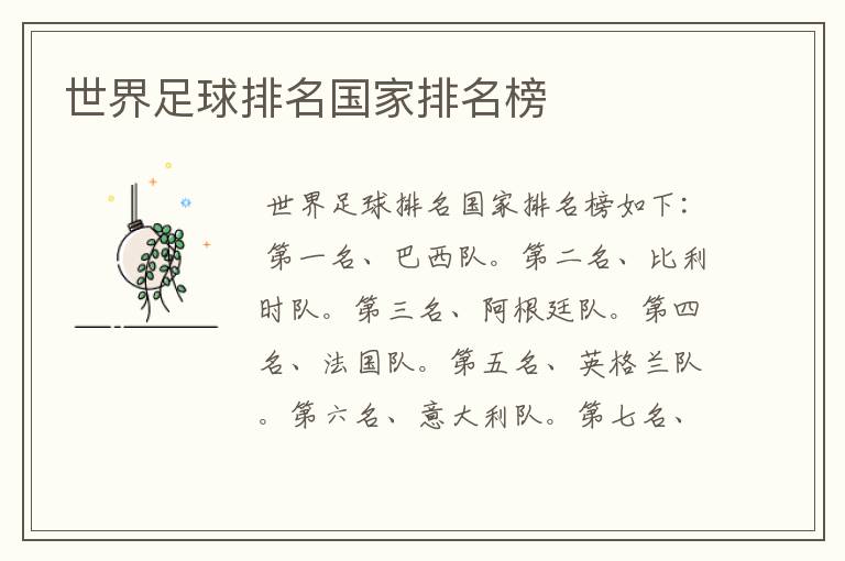 世界足球排名国家排名榜
