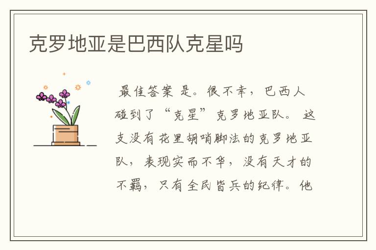 克罗地亚是巴西队克星吗