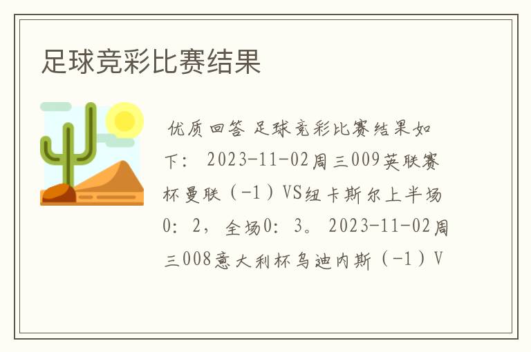 足球竞彩比赛结果