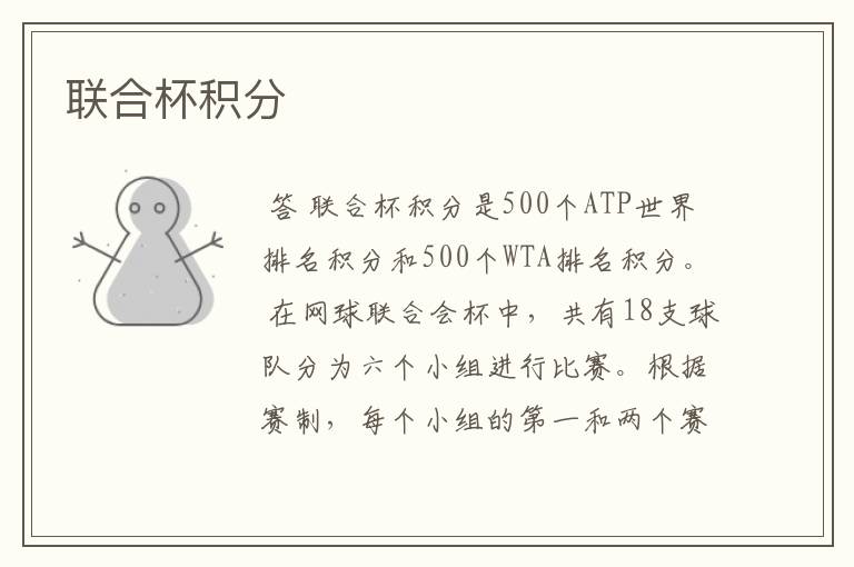 联合杯积分