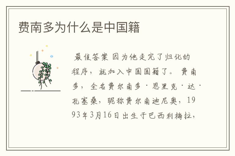 费南多为什么是中国籍
