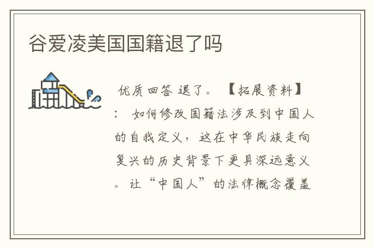 谷爱凌美国国籍退了吗