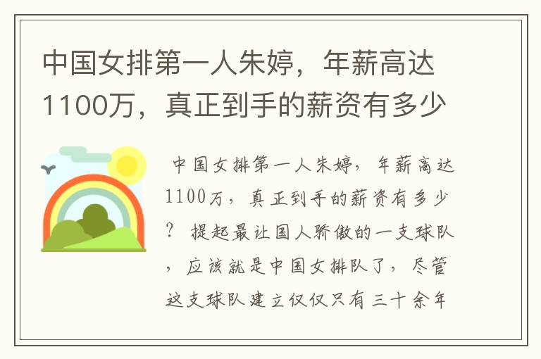 中国女排第一人朱婷,年薪高达1100万,真正到手的薪资有多少?