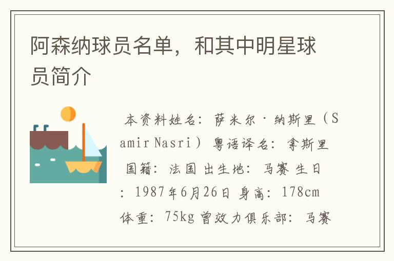 阿森纳球员名单，和其中明星球员简介