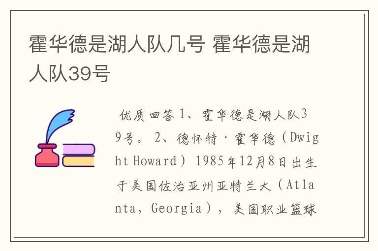 霍华德是湖人队几号 霍华德是湖人队39号