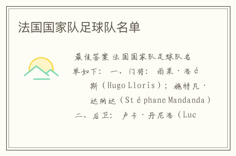 法国国家队足球队名单