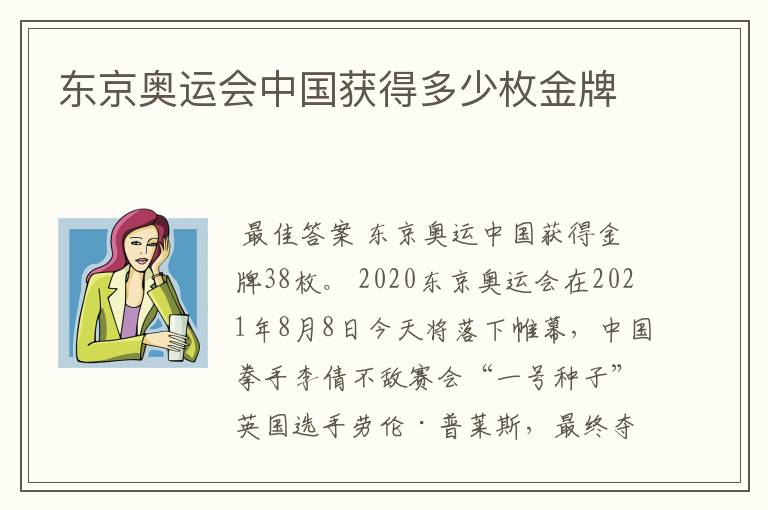 东京奥运会中国获得多少枚金牌