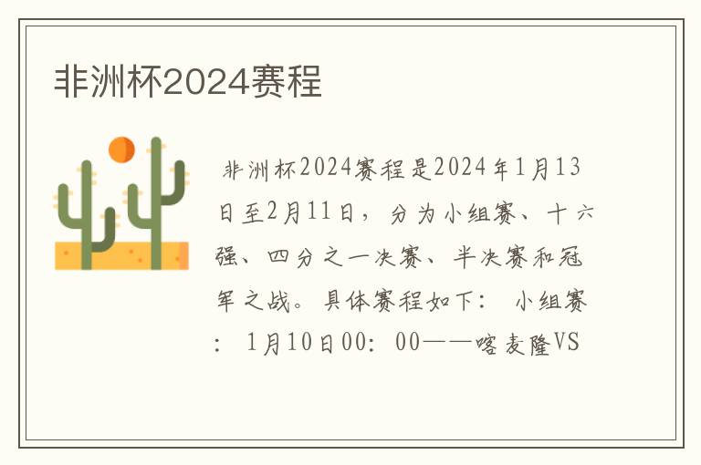 非洲杯2024赛程