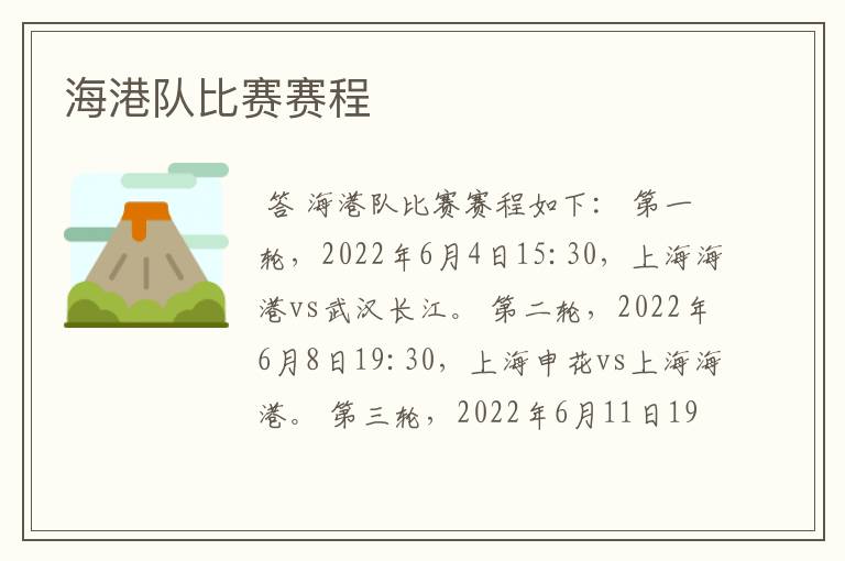 海港队比赛赛程