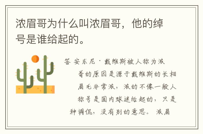 浓眉哥为什么叫浓眉哥,他的绰号是谁给起的。