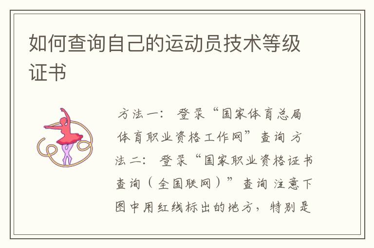 如何查询自己的运动员技术等级证书