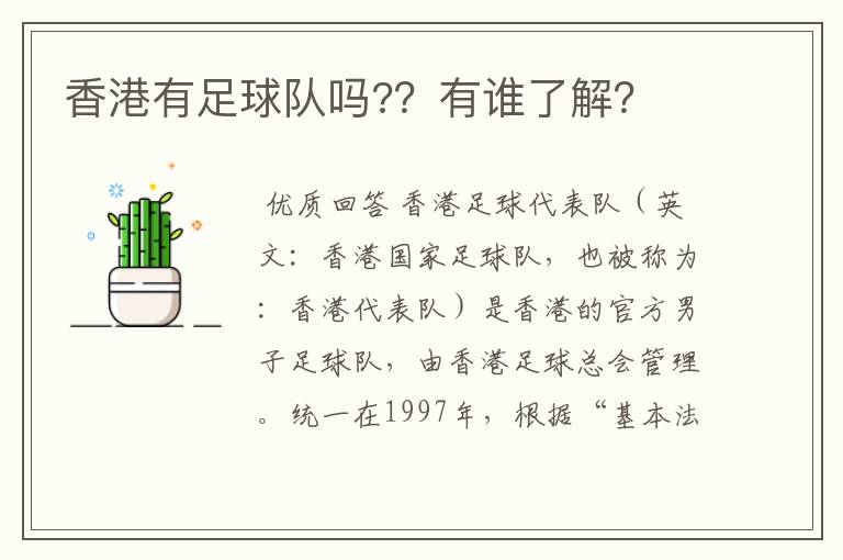香港有足球队吗??有谁了解?