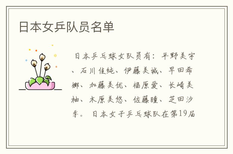 日本女乒队员名单