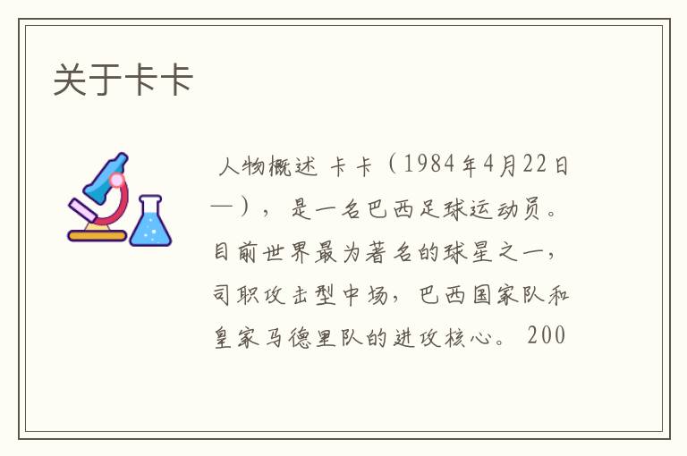 关于卡卡