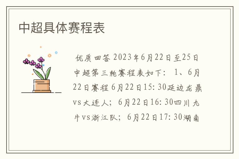 中超具体赛程表