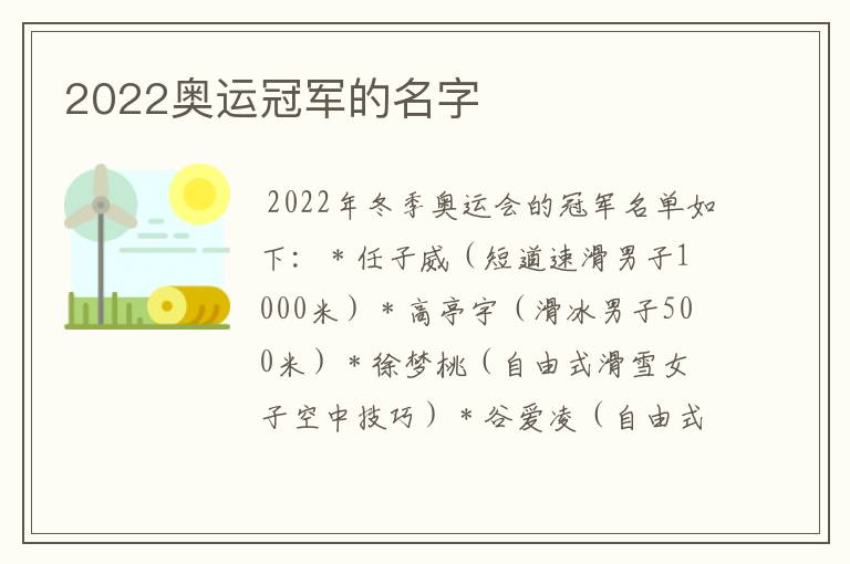 2022奥运冠军的名字