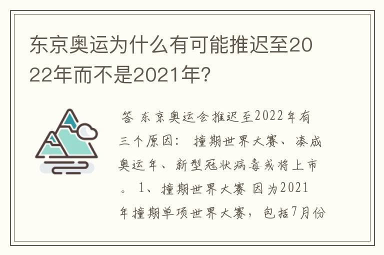东京奥运为什么有可能推迟至2022年而不是2021年?