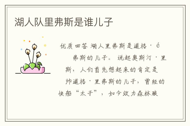 湖人队里弗斯是谁儿子