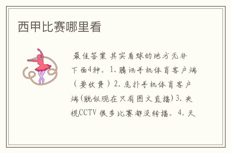 西甲比赛哪里看