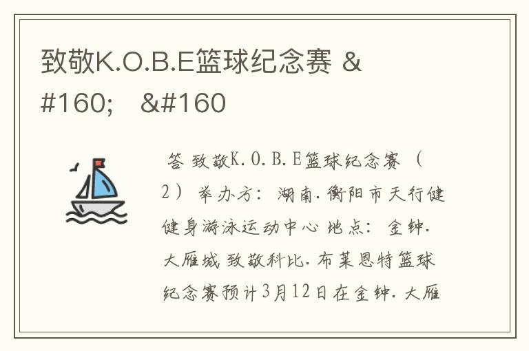 致敬K.O.B.E篮球纪念赛 (2)