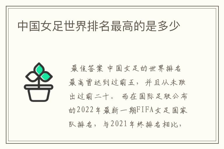 中国女足世界排名最高的是多少