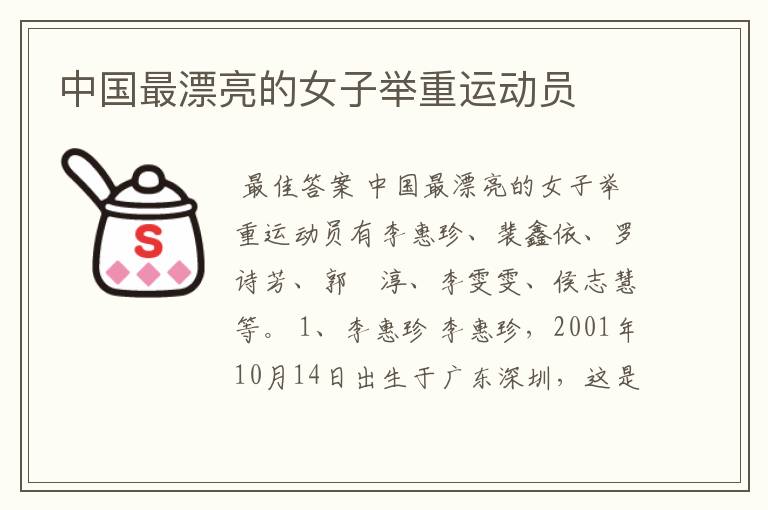 中国最漂亮的女子举重运动员