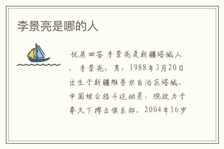 李景亮是哪的人