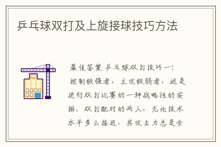 乒乓球双打及上旋接球技巧方法