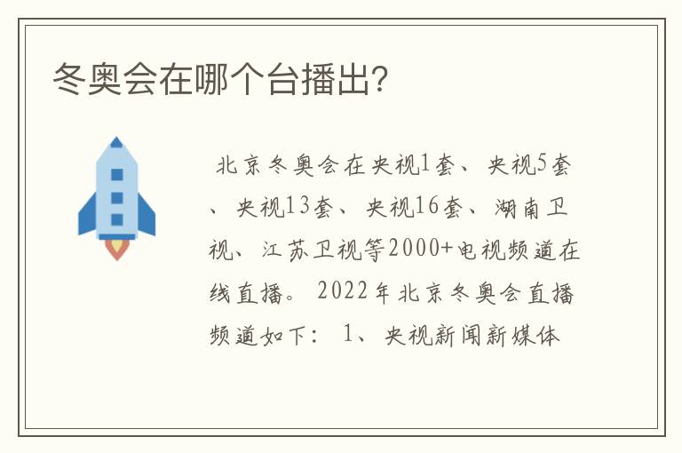冬奥会在哪个台播出?