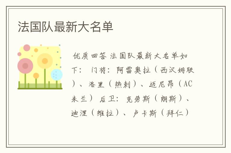 法国队最新大名单