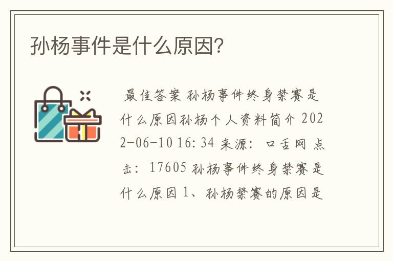 孙杨事件是什么原因?