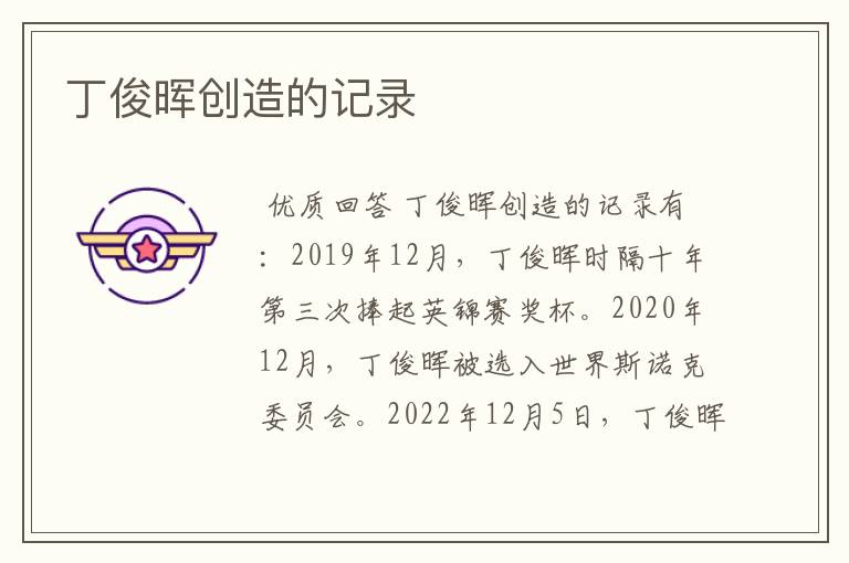 丁俊晖创造的记录