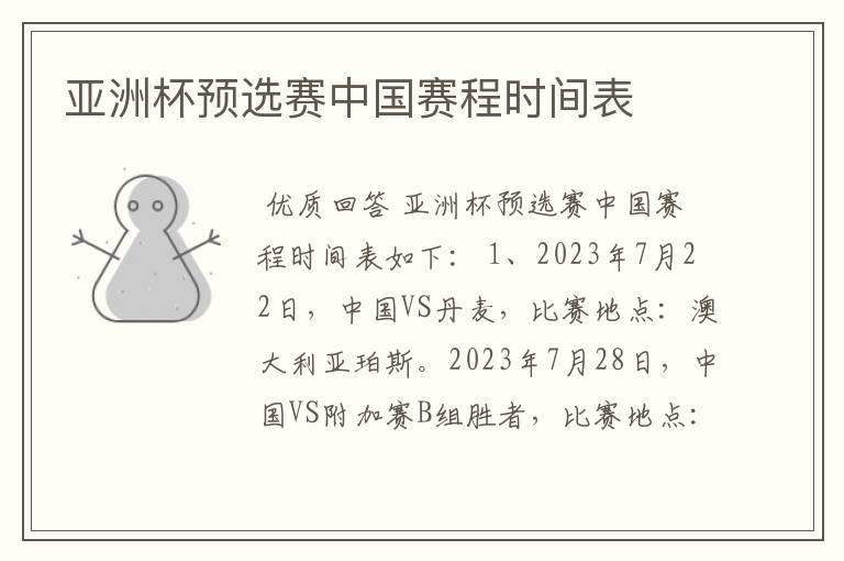 亚洲杯预选赛中国赛程时间表