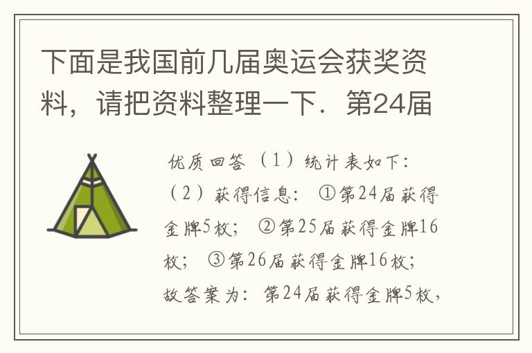下面是我国前几届奥运会获奖资料,请把资料整理一下.第24届:金牌5枚、银牌17枚、铜牌25枚;第25届:金