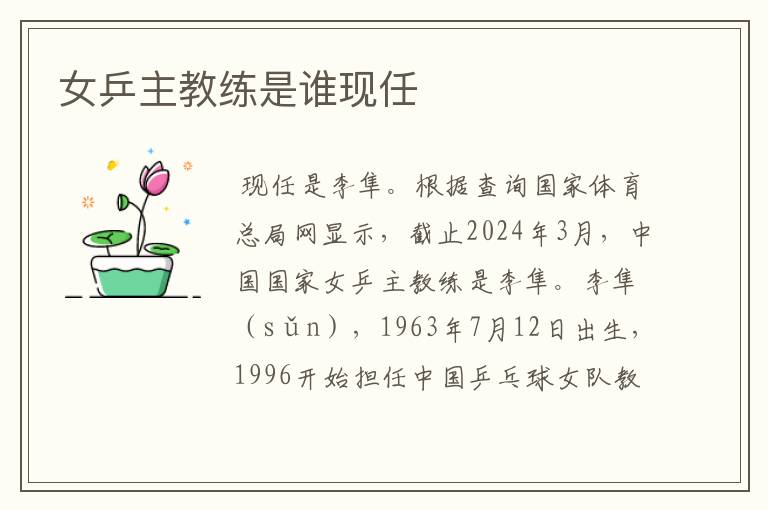 女乒主教练是谁现任