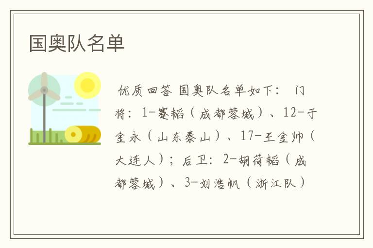 国奥队名单