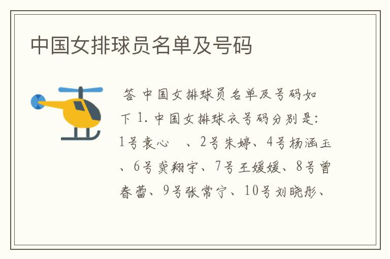 中国女排球员名单及号码
