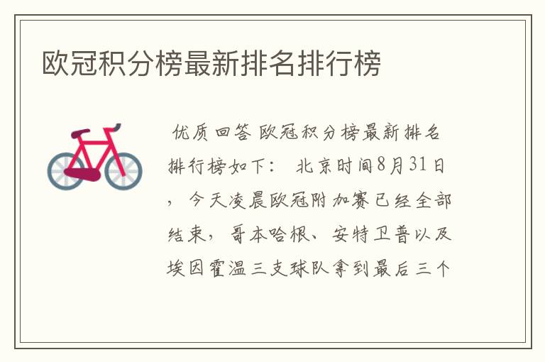欧冠积分榜最新排名排行榜