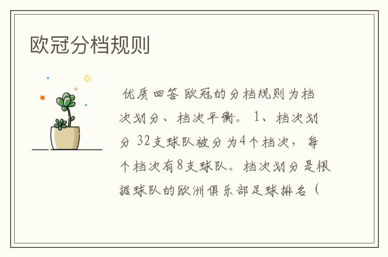 欧冠分档规则