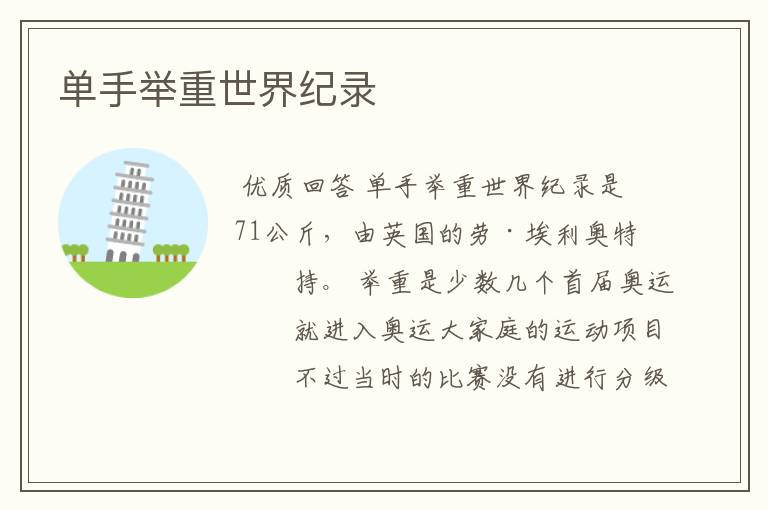 单手举重世界纪录