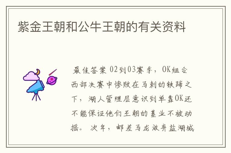 紫金王朝和公牛王朝的有关资料