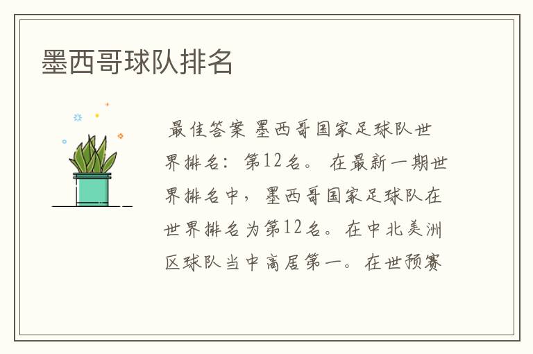 墨西哥球队排名