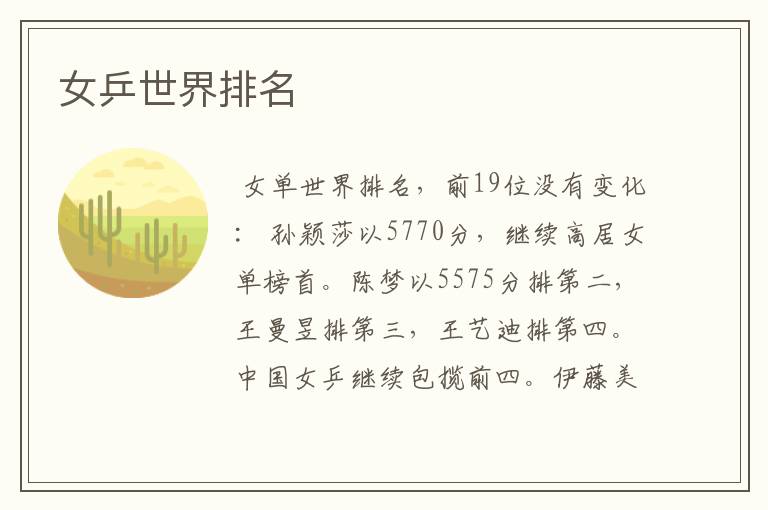 女乒世界排名