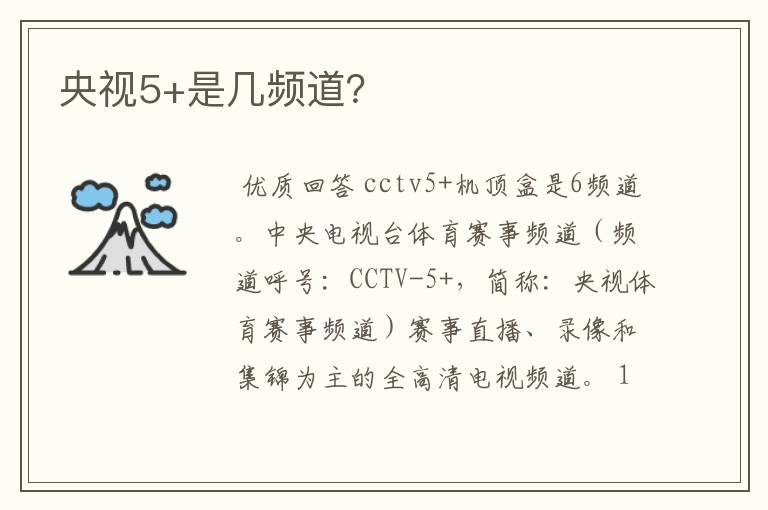 央视5+是几频道?