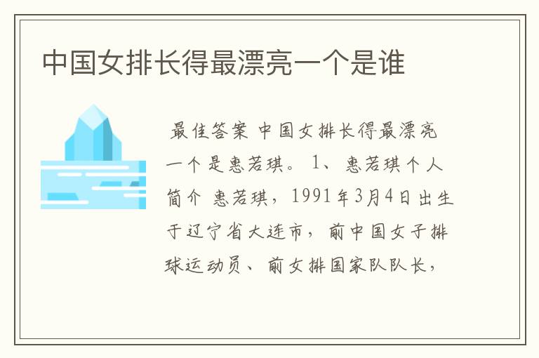 中国女排长得最漂亮一个是谁